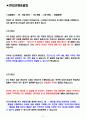 오토닉스 면접기출(최신)+꿀팁[최종합격!] 2페이지