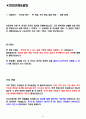 유한양행 면접기출(최신)+꿀팁[최종합격!] 2페이지