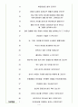 유한양행 면접기출(최신)+꿀팁[최종합격!] 4페이지
