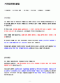 코오롱글로벌 면접기출(최신)+꿀팁[최종합격!] 2페이지