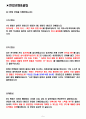 크라운제과 면접기출(최신)+꿀팁[최종합격!] 2페이지
