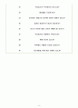 크린팩토메이션 면접기출(최신)+꿀팁[최종합격!] 6페이지