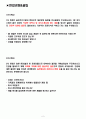 퍼시스 면접기출(최신)+꿀팁[최종합격!] 2페이지