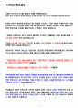 한국장애인고용공단 면접기출(최신)+꿀팁[최종합격!] 2페이지