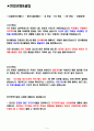 한국전력기술 면접기출(최신)+꿀팁[최종합격!] 2페이지