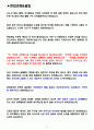 한국화이자제약 면접기출(최신)+꿀팁[최종합격!] 2페이지