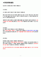 한독 면접기출(최신)+꿀팁[최종합격!] 2페이지