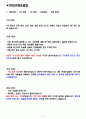 한신공영 면접기출(최신)+꿀팁[최종합격!] 2페이지