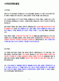 한양이엔지 면접기출(최신)+꿀팁[최종합격!] 2페이지