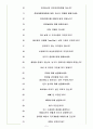 한양이엔지 면접기출(최신)+꿀팁[최종합격!] 5페이지