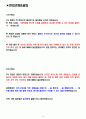 휴온스 면접기출(최신)+꿀팁[최종합격!] 2페이지