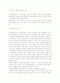 꽃으로도 때리지 말라 독후감 - 꽃으로도 때리지 말라 줄거리 요약 및 기억에 남는 내용과 나의생각과 꽃으로도 때리지 말라 읽고 느낀점 3페이지