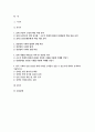 방송대 2022년 사회문제론 기말] 최근 서울 지하철에서 전국장애인차별철폐연대(전장연)가 운행을 방해하는 시위가 지속되고 있으며 이에 대한 시민들의 찬성과 반대가 대립하고 있다. 사회문제론 교재 14장과 15장 핵심 내용 요약, 전장연의 시위의 발생과 진행 과정, 교재에 있는 내용을 바탕으로 이번 시위를 어떻게 이해하고 있는지 한국 사회의 인권 증진을 위해 어떠한 노력 2페이지
