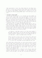 김초엽의 지구 끝의 온실 줄거리 및 독후감 4페이지