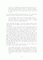 김초엽의 지구 끝의 온실 줄거리 및 독후감 15페이지