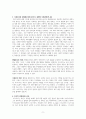 성찰적 사회학으로의 초대 1부 내용 요약 9페이지