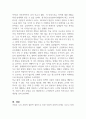 코로나 19로 사회의 집단적 불안이 커져만 가고 다방면의 문제들이 악화되고 있다 3페이지
