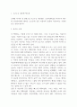 두근두근 내인생 독후감 - 두근두근 내인생 줄거리 소개 및 기억에 남는 구절과 책을 읽고 새롭게 배운점 및 두근두근 내인생 읽고나서 느낀점 3페이지