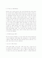 두근두근 내인생 독후감 - 두근두근 내인생 줄거리 소개 및 기억에 남는 구절과 책을 읽고 새롭게 배운점 및 두근두근 내인생 읽고나서 느낀점 5페이지