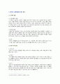 [영유아발달 기말과제 2022] 1. 유아기 사고발달에 대한 이론, 사고발달에 영향을 미치는 요인 2. 행동주의 이론과 사회학습이론, 발달을 보는 관점에 대하여 비교 3. 영유아의 신체발달에 대한 특성, 긍정적인 발달을 위한 지원 방안 10페이지