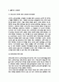 주52시간 근무제 찬반논쟁과 정책의 보완점 제시 및 주52시간 근무제에 대한 나의의견 정리 및 반대의견 반박 - 주52시간 근무제 연구레포트 7페이지