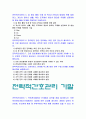 전략적간호관리 기말 2022년] 1.목표관리(MBO) 단계에서 유의할 점 2.병원 조직의 분권화와 권한 위임의 정도 사례 3.퀸 모형 4.간호 생산성 향상 방안 5.PDCA (PDSA) 방법 6.환자안전 증진 전략 7.간호 정보체계의 발전이 간호전문직 발전에 기여할 수 있는 부분 8.간호서비스 마케팅 믹스에 따른 전략 수립 단계 -방송대 전략적간호관리 3페이지