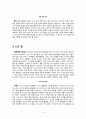 김승호 作 돈의 속성 독후감_ 돈을 대하는 5가지 속성 4페이지