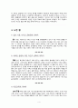 영화 감상문_ 악마는 프라다를 입는다, 삶의 균형에 대하여 4페이지