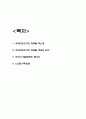 카라마조프가의 형제들 책 내용 요약과 작가의 메시지분석 및 카라마조프가의 형제들 읽고 느낀점 - 카라마조프가의 형제들 독후감,서평 2페이지