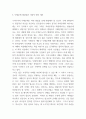 낙태 찬반논쟁과 낙태 문제 해결위한 사회적 방안 제시 및 나의견해 12페이지