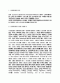 고객관계관리 CRM 기업도입 성공,실패 사례분석과 고객관계관리 CRM 구축단계와 도입효과분석 및 고객관계관리 CRM 미래전망 3페이지