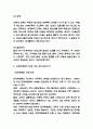 고객관계관리 CRM 기업도입 성공,실패 사례분석과 고객관계관리 CRM 구축단계와 도입효과분석 및 고객관계관리 CRM 미래전망 6페이지