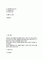 애착이론 사례연구 및 이론설명과 애착이론과 심리치료 연구 및 애착이론에 대한 평가 (긍정적,부정적) 및 느낀점 3페이지