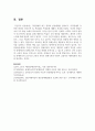 지적장애의 최근 정의와 분류체계를 살펴보고, 지적장애의 다양한 원인과 인지능력 및 학업성취 특성들에 대해서 서술 7페이지