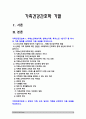 가족건강간호학 기말 2022] 1. 치매노인부양가족, 한부모가족, 독거노인 1인가구 중 하나의 가족 형태를 선택, 우리나라의 현황, 사회정책과 간호학적 중재 방안, 가족건강간호학 기말 2. 선정한 가족에 해당하는 듀발의 발달주기와 발달과업, 가족간호 중재 방안 3가지 이상 2페이지