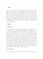 인지발달에서의 놀이의 효과를 기술하시오 2페이지
