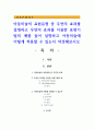 아동미술의 표현유형 중 우연의 효과를 설명하고 우연의 효과를 이용한 표현기법의 예를 들어 설명하고 아동미술에 어떻게 적용할 수 있는지 1페이지