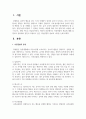 아동관찰의 종류에 대해 설명하고 현장에서 본인이 적용하고 싶은 아동관찰의 종류와 이유를 논하시오 2페이지