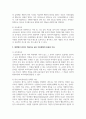 아동관찰의 종류에 대해 설명하고 현장에서 본인이 적용하고 싶은 아동관찰의 종류와 이유를 논하시오 3페이지
