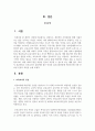 보육교사가 갖춰야할 좋은 인성과 유아교육현장에 적용하기에 가장 중요한 인성적 측면 2페이지