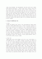 보육교사가 갖춰야할 좋은 인성과 유아교육현장에 적용하기에 가장 중요한 인성적 측면 3페이지