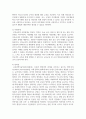 보육교사가 갖춰야할 좋은 인성과 유아교육현장에 적용하기에 가장 중요한 인성적 측면 4페이지