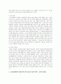 보육교사가 갖춰야할 좋은 인성과 유아교육현장에 적용하기에 가장 중요한 인성적 측면 5페이지