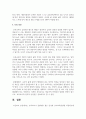 보육교사가 갖춰야할 좋은 인성과 유아교육현장에 적용하기에 가장 중요한 인성적 측면 7페이지