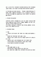 공유경제 기업사례 연구 및 장단점,서비스분석과 공유경제 문제점과 우리나라 공유경제 활성화방안 제시 4페이지