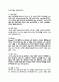 공유경제 기업사례 연구 및 장단점,서비스분석과 공유경제 문제점과 우리나라 공유경제 활성화방안 제시 6페이지