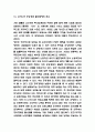 공유경제 기업사례 연구 및 장단점,서비스분석과 공유경제 문제점과 우리나라 공유경제 활성화방안 제시 8페이지