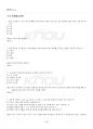 2022년 1학기 교과논리및논술 기말시험 핵심체크 4페이지