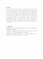 가출 청소년을 위한 복지 실천 방안을 사례를 중심으로 제시하여 기술하시오 (청소년복지론) 5페이지