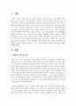 발생학적 문식성의 의미를 설명하고, 그에 기초한 본인의 문자언어 지도방안의 견해 2페이지